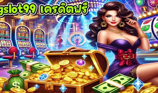 pgslot99 เครดิตฟรี